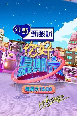 周末大玩家 户外真人秀综艺 免费观看